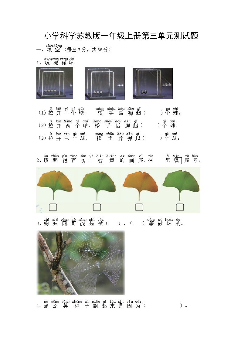 苏教版科学一年级上册 第三单元 用大脑思考测试题（含答案）第1页