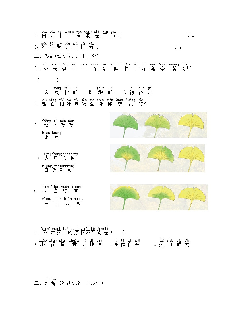 苏教版科学一年级上册 第三单元 用大脑思考测试题（含答案）第2页