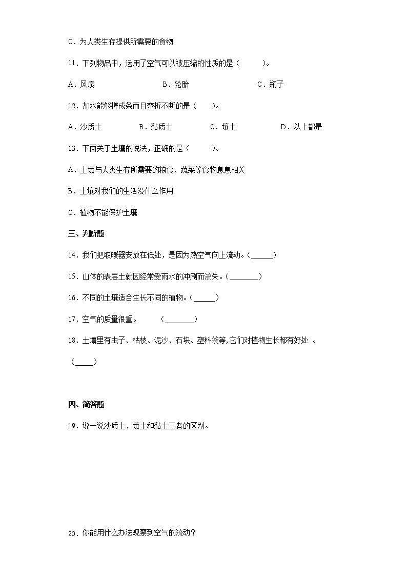 新苏教版科学三年级上册期中练习题（附答案）02