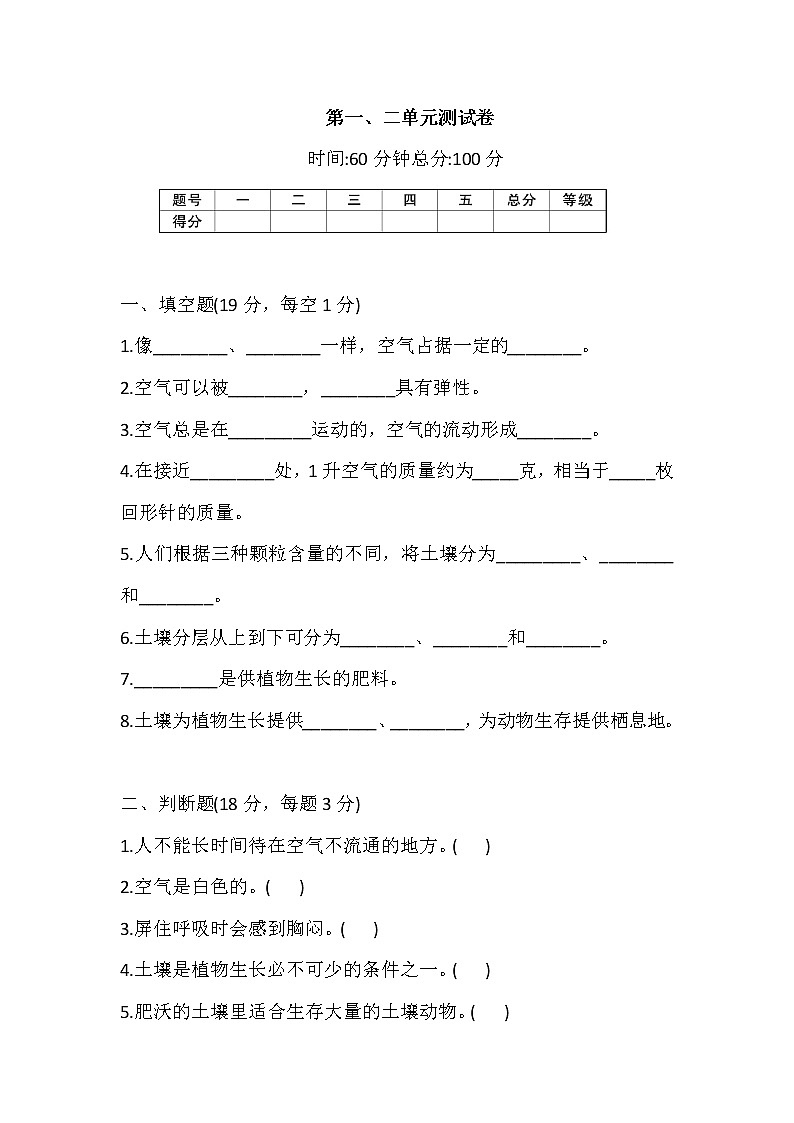 苏教版科学三年级上册 第一、二单元测试卷（含答案）01