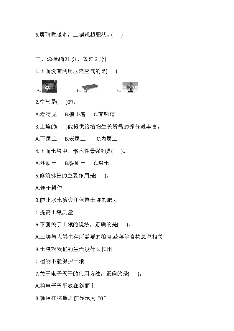 苏教版科学三年级上册 第一、二单元测试卷（含答案）02