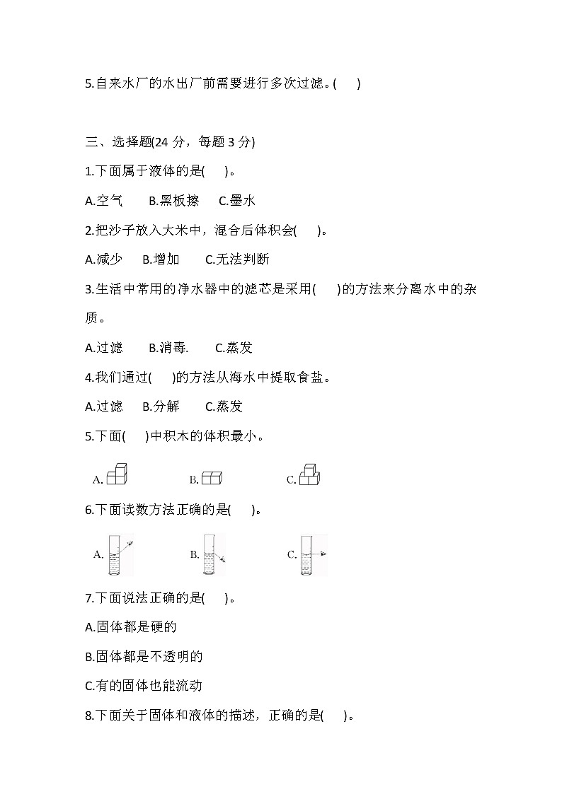 苏教版科学三年级上册 第三单元固体和液体 测试卷（含答案）02