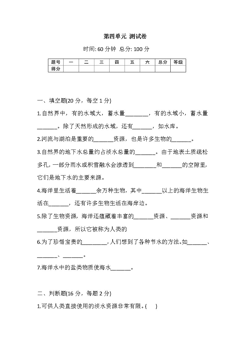 苏教版科学三年级上册 第四单元 地球上的水资源测试卷（含答案）01