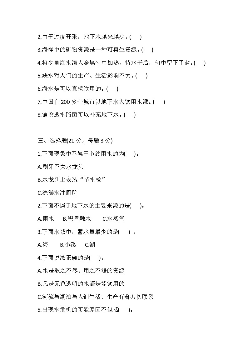 苏教版科学三年级上册 第四单元 地球上的水资源测试卷（含答案）02