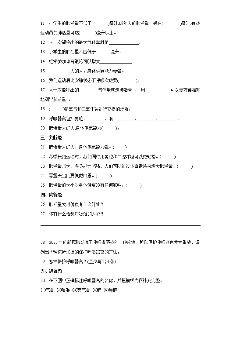 苏教版三上科学 17 运动与呼吸 同步训练+答案02