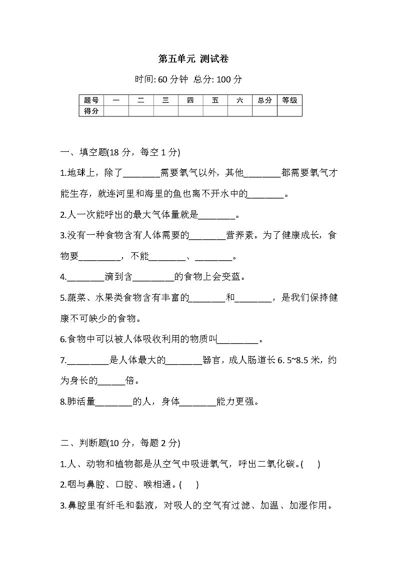 苏教版科学三年级上册 第五单元人的呼吸和消化 测试卷（含答案）01