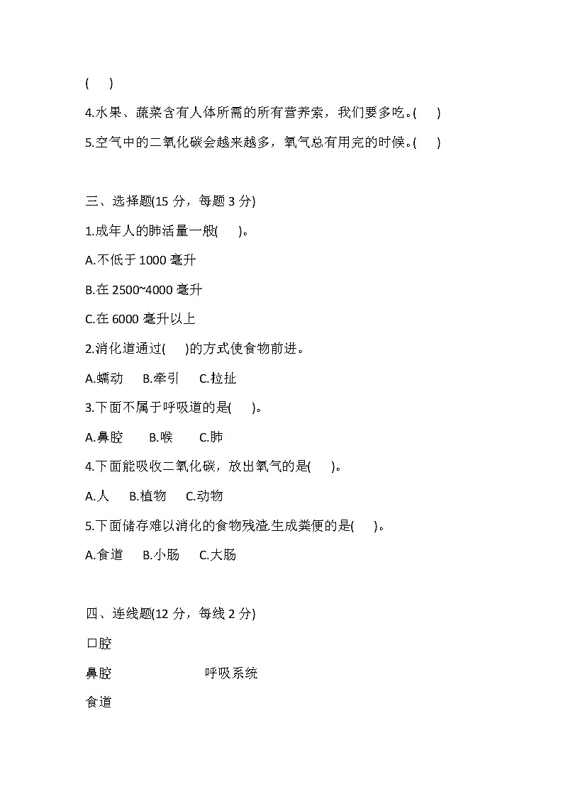 苏教版科学三年级上册 第五单元人的呼吸和消化 测试卷（含答案）02