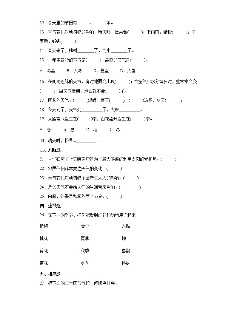 苏教版科学二上 第一单元 关心天气 单元测试卷（含答案）02