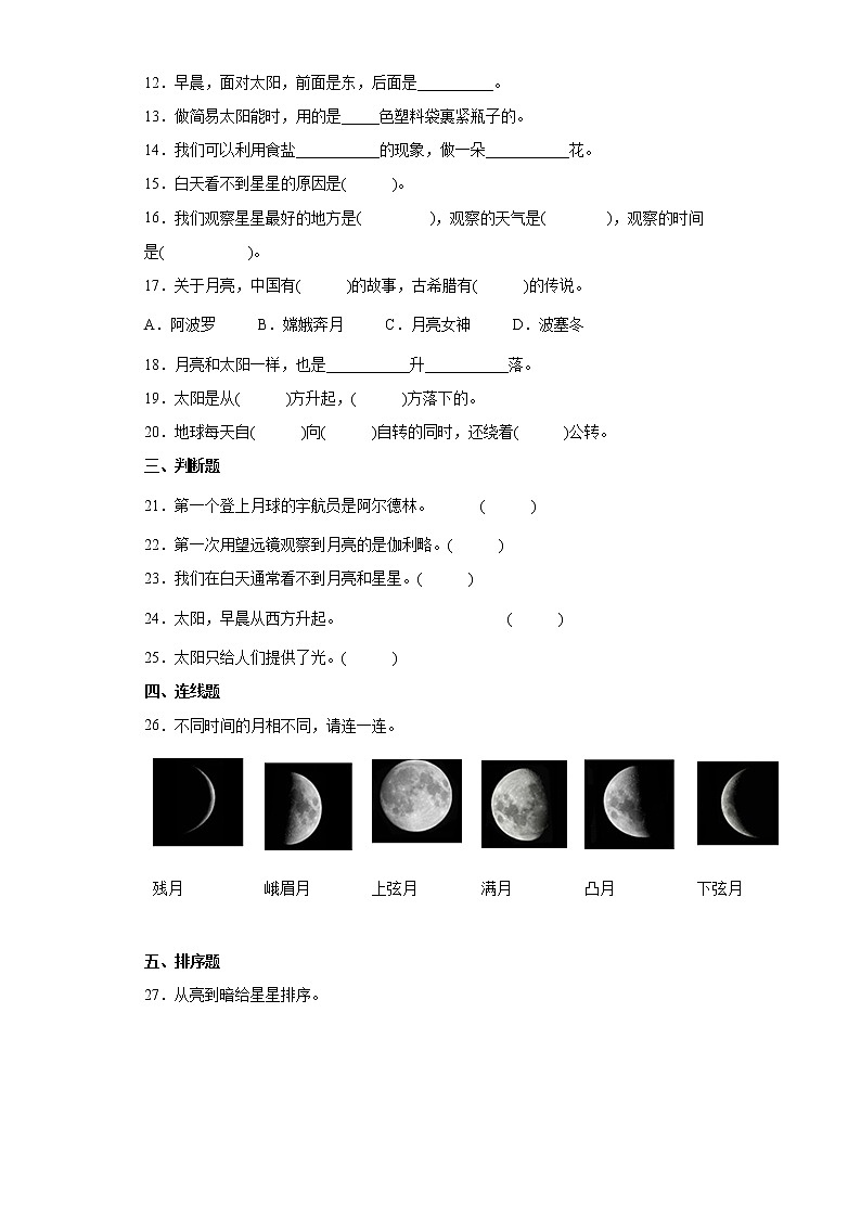 苏教版科学二上 第二单元 天空中的星体 单元测试卷（含答案）02