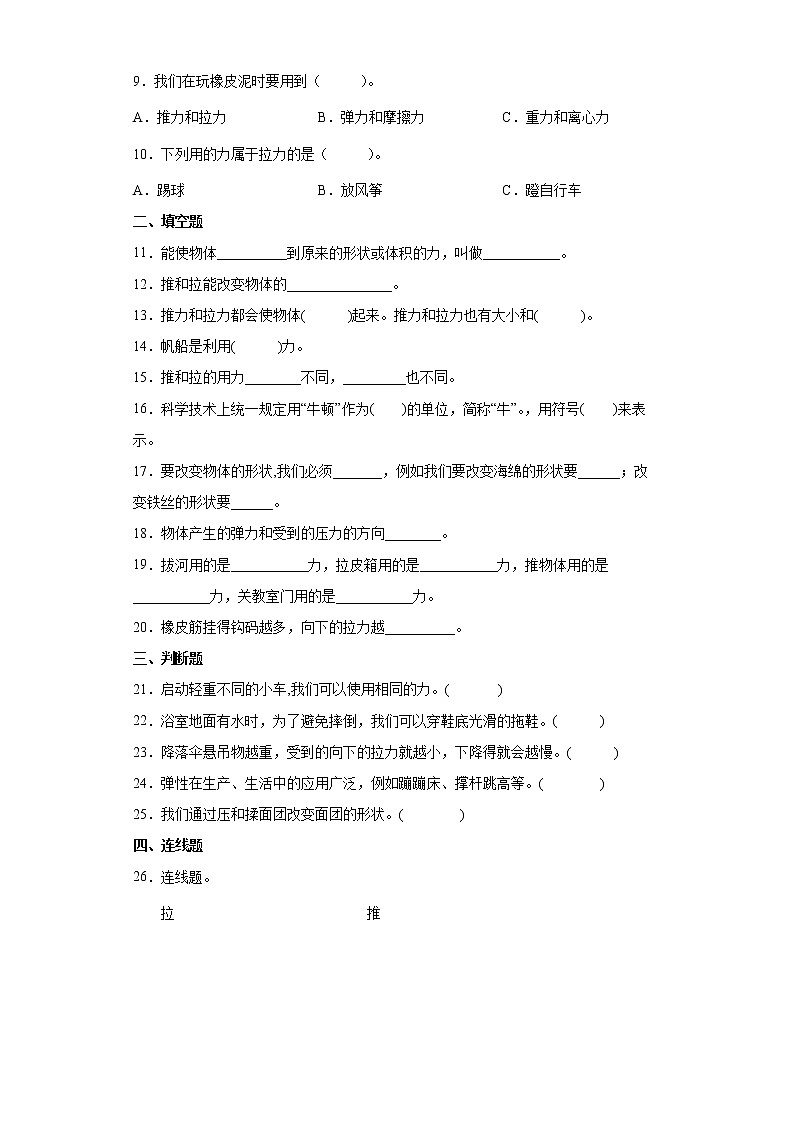 苏教版科学二上 第三单元用力以后 单元测试卷（含答案）02