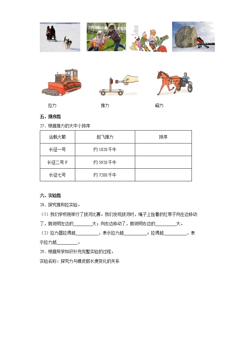 苏教版科学二上 第三单元用力以后 单元测试卷（含答案）03