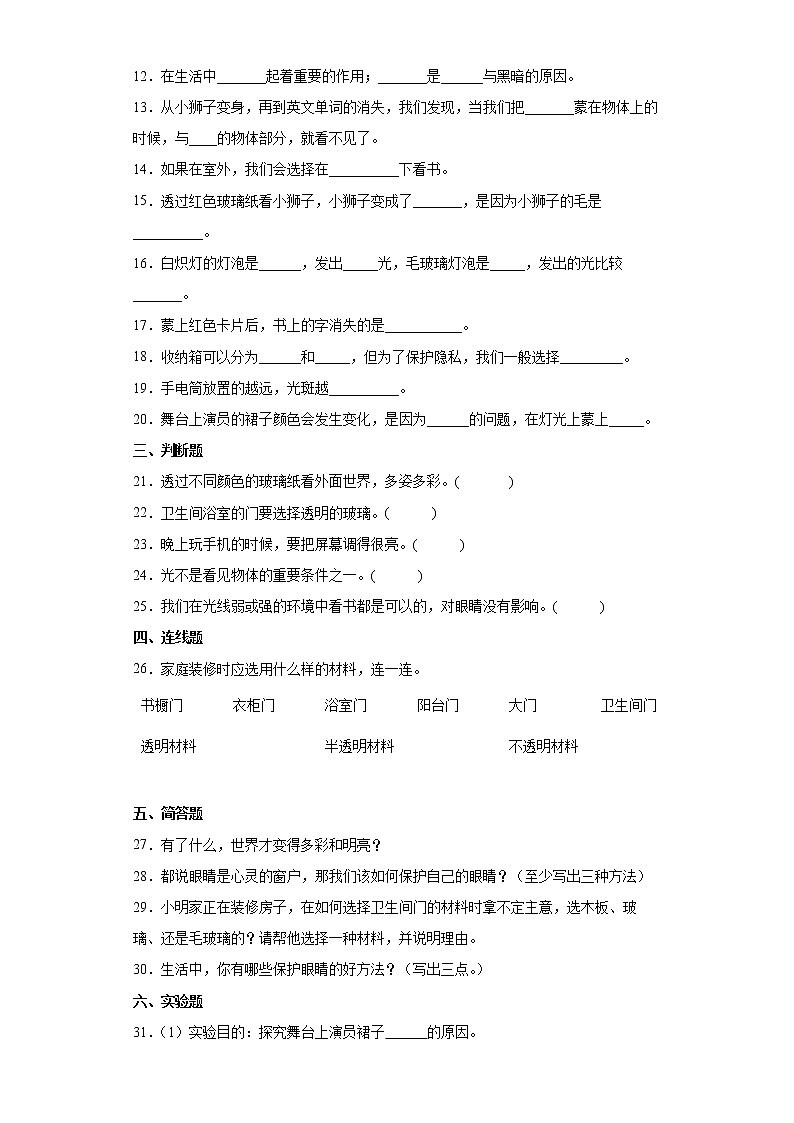 苏教版科学二上 第四单元 奇妙的光 单元测试卷（含答案）02