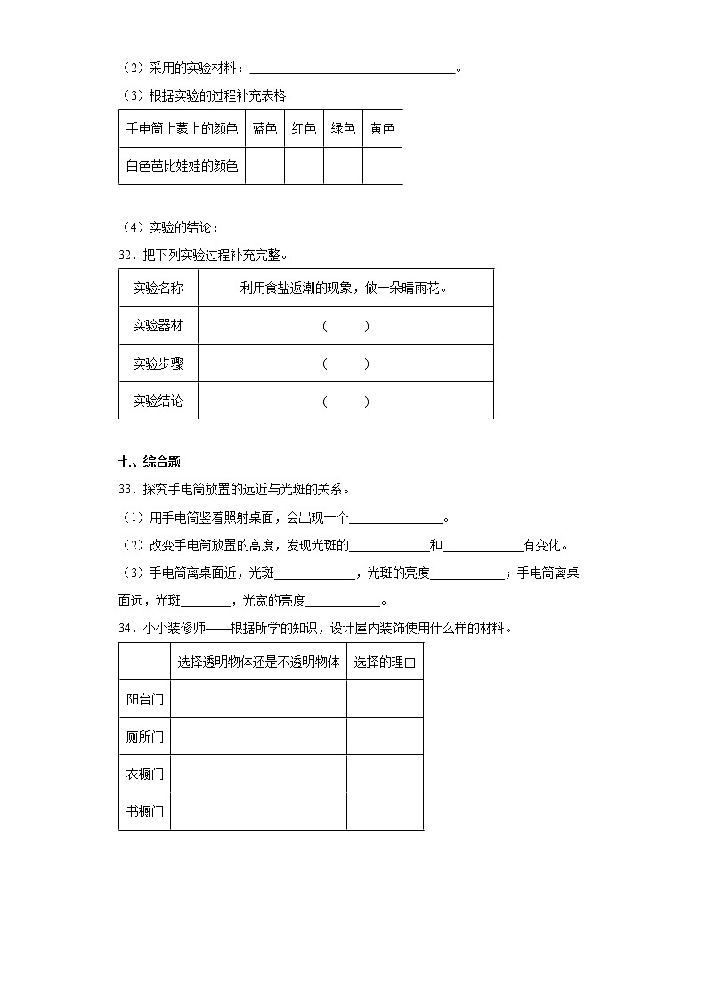 苏教版科学二上 第四单元 奇妙的光 单元测试卷（含答案）03