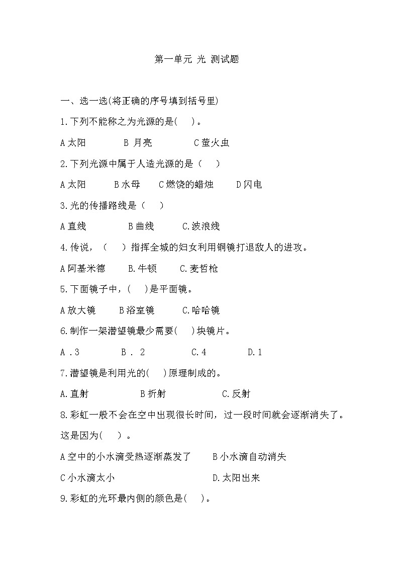 第一单元 光 测试卷第1页
