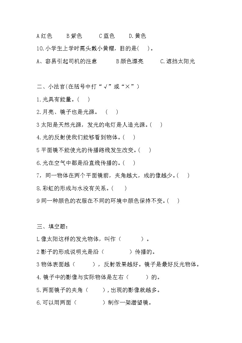 第一单元 光 测试卷第2页