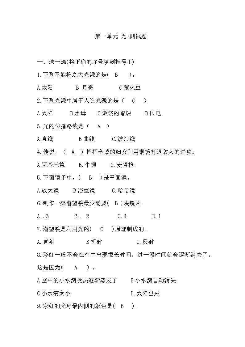 第一单元 光 测试题 （答案版）第1页
