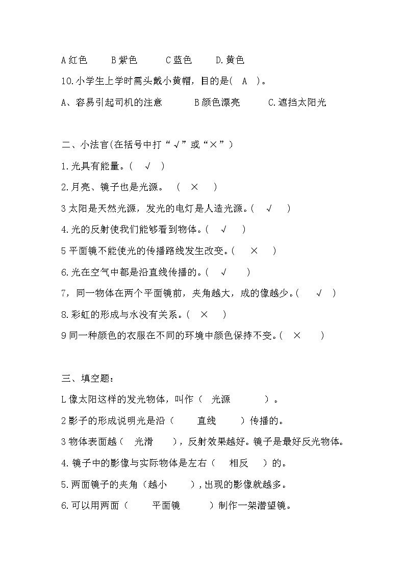 第一单元 光 测试题 （答案版）第2页