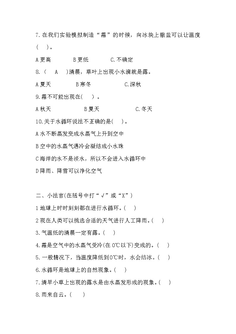 第二单元水循环 测试题第2页