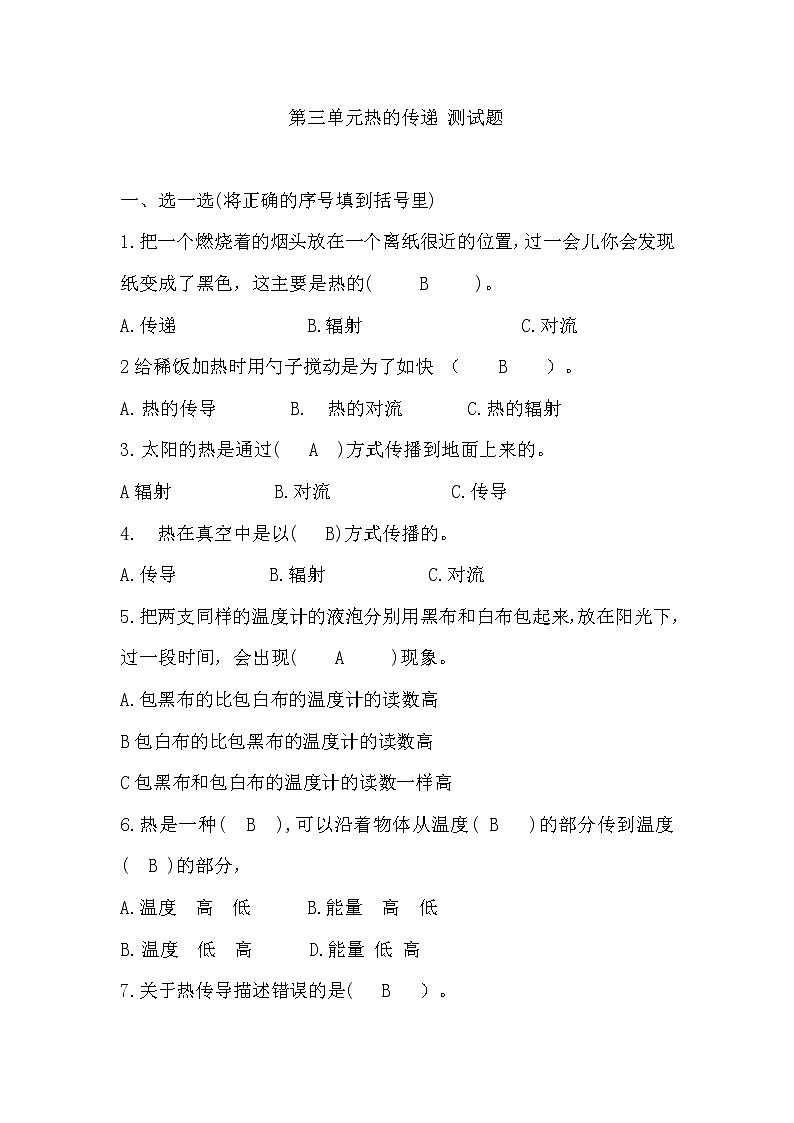 青岛版五年级上册科学 第三单元 热的传递 测试卷（含答案）01