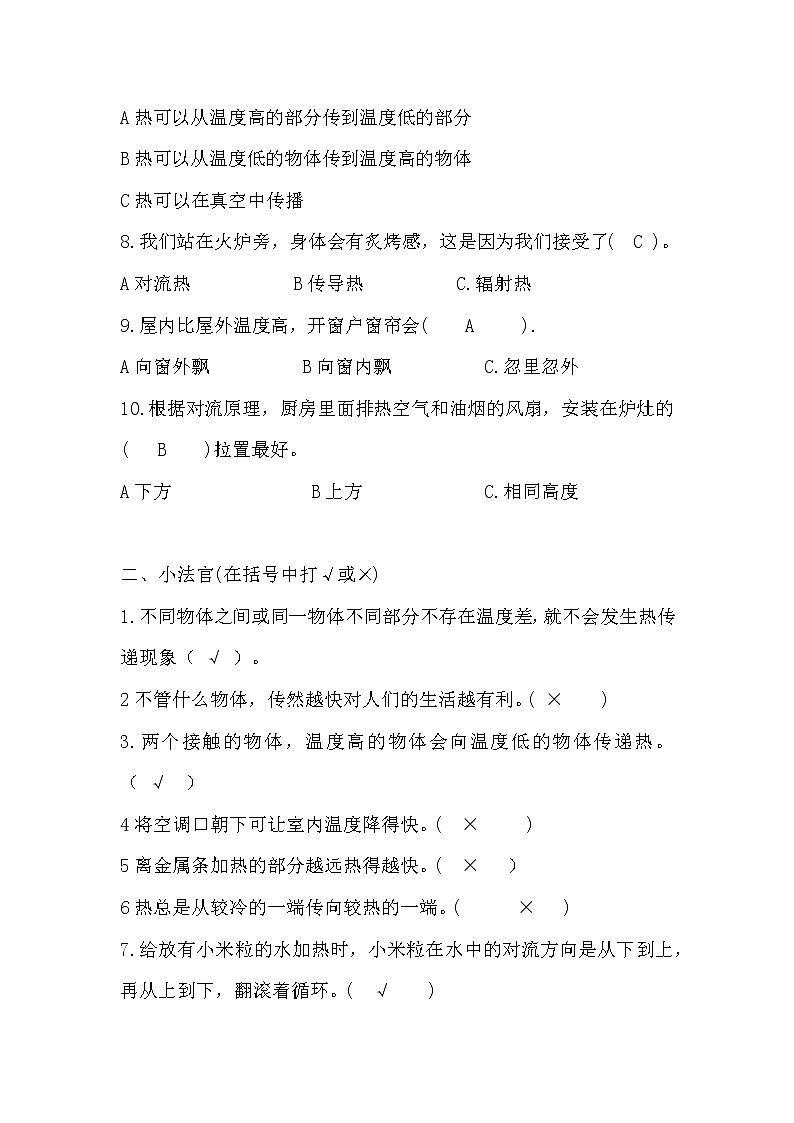 青岛版五年级上册科学 第三单元 热的传递 测试卷（含答案）02