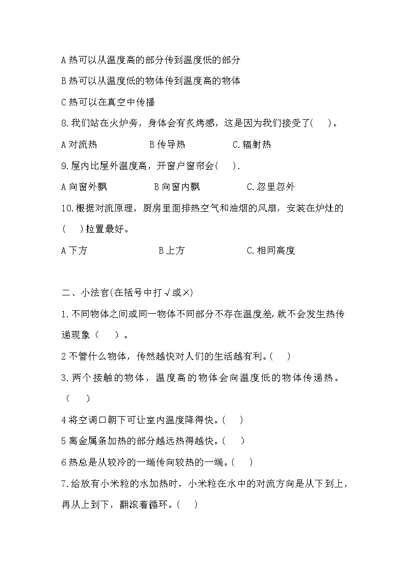 青岛版五年级上册科学 第三单元 热的传递 测试卷（含答案）02