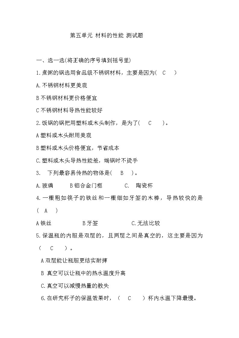 第五单元 材料的性能词测试题（答案版）第1页