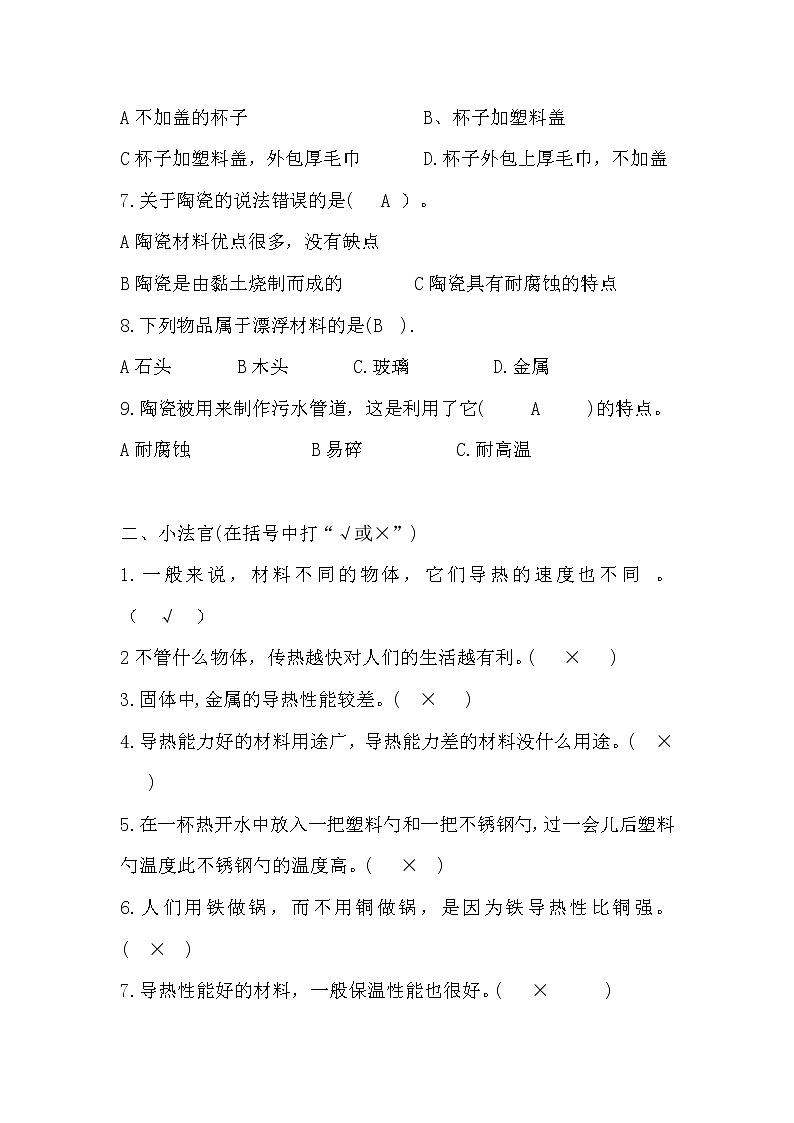 第五单元 材料的性能词测试题（答案版）第2页