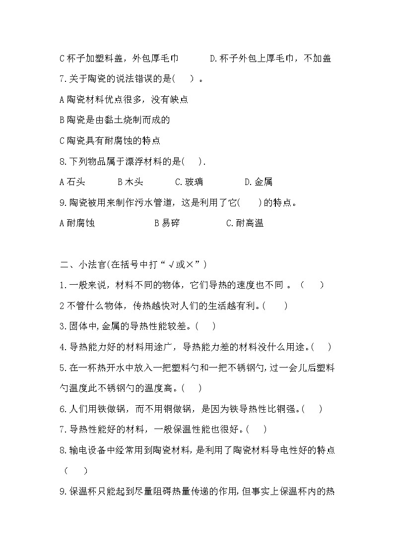 第五单元 材料的性能 测试题第2页