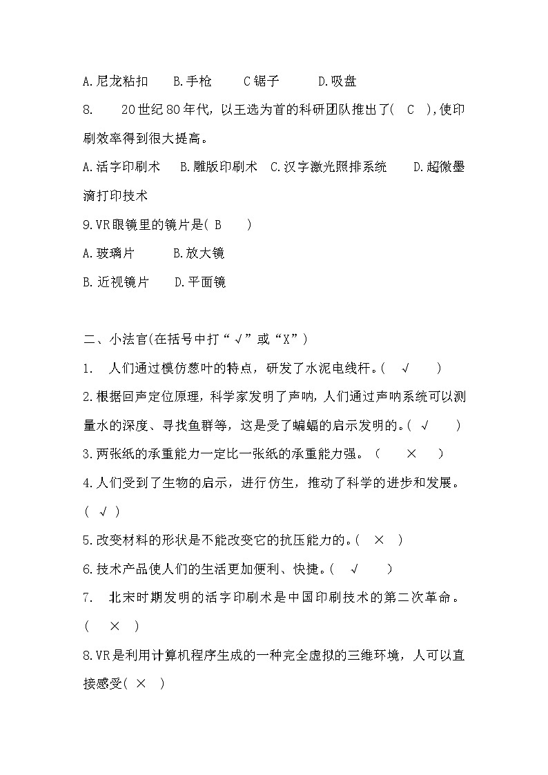 青岛版五年级上册科学 第六单元 创新与发明 测试卷（含答案）02