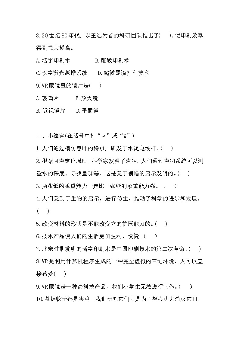 青岛版五年级上册科学 第六单元 创新与发明 测试卷（含答案）02