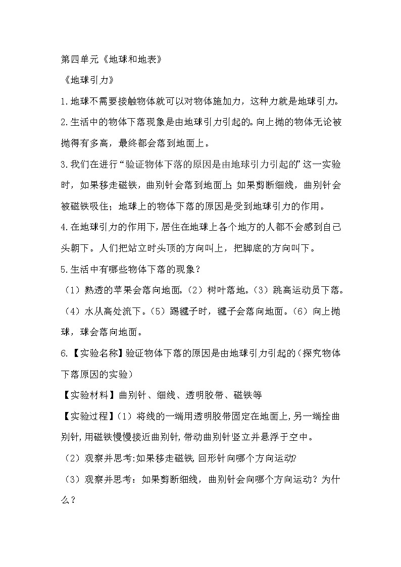 青岛版五年级上册 第四单元《地球和地表》知识点总结01