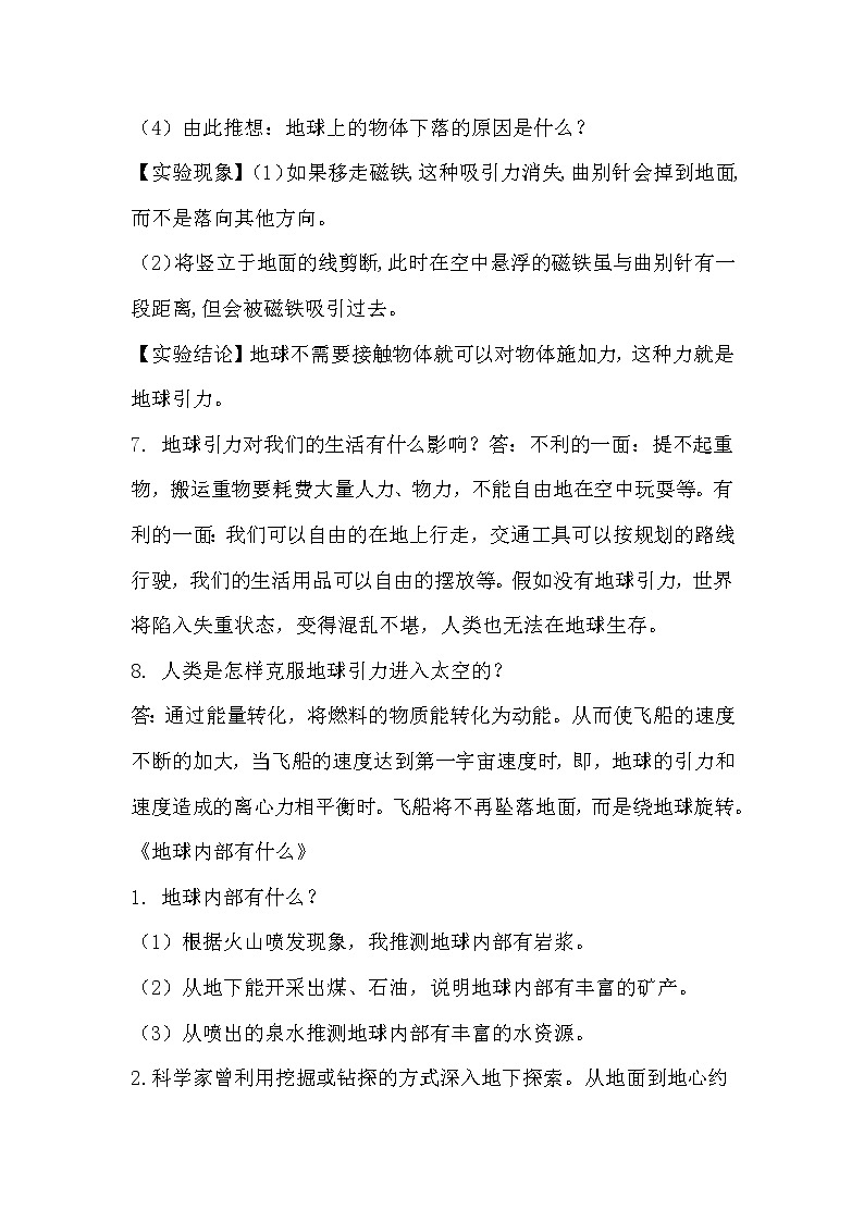 青岛版五年级上册 第四单元《地球和地表》知识点总结02