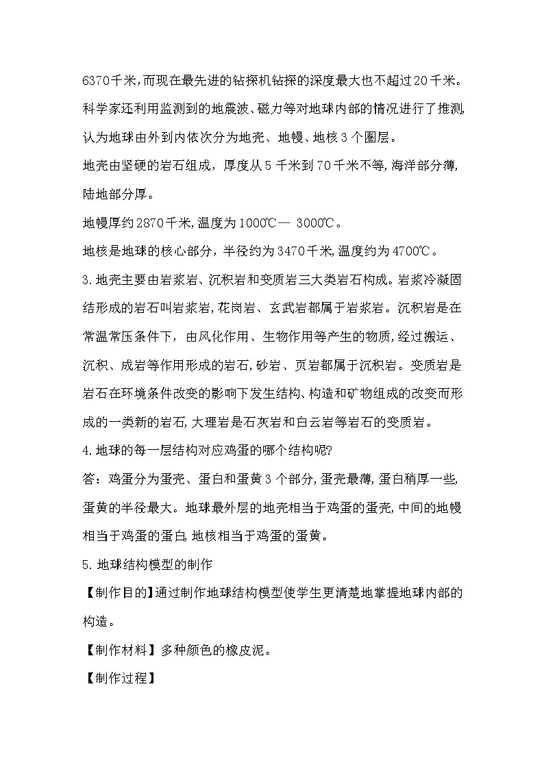 青岛版五年级上册 第四单元《地球和地表》知识点总结03