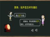 1.3 聲音是怎樣傳播的 課件+教案+練習(xí)+任務(wù)單