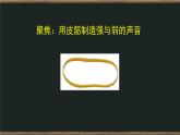 1.5 聲音的強(qiáng)與弱 課件+教案+練習(xí)+任務(wù)單