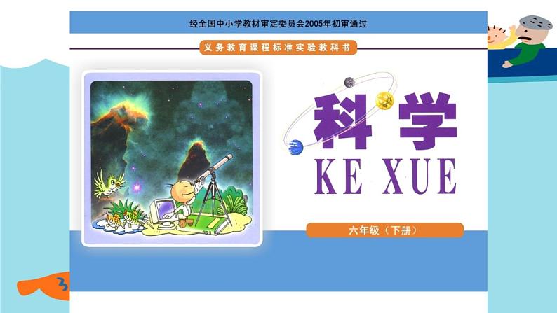 湘教版六年级下册科学《2污染来自哪里》课件第1页