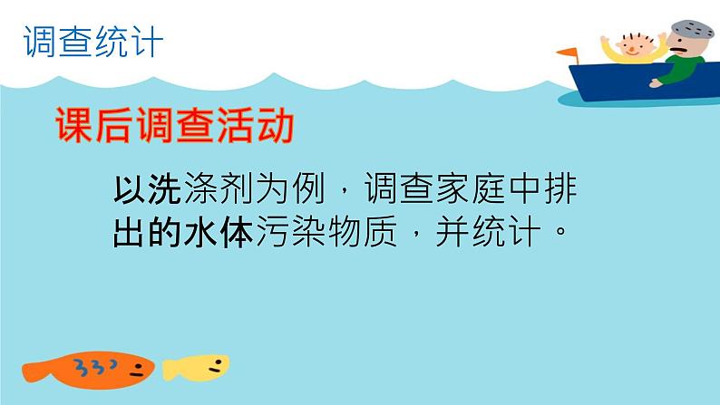 湘教版六年级下册科学《2污染来自哪里》课件第5页