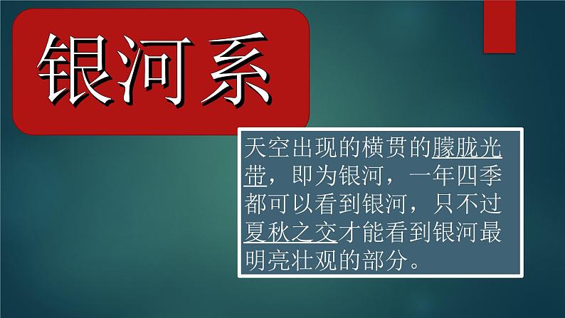 湘教版六年级下册科学《2 浩瀚宇宙》课件05