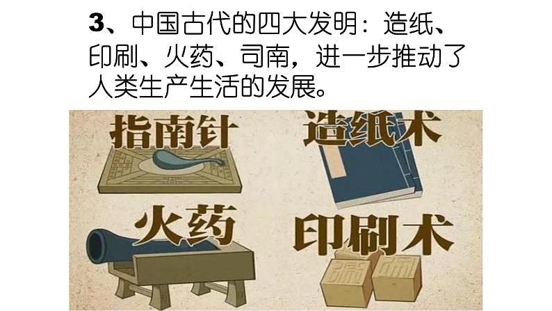 湘教版六年级科学下册《科学的历程》课件06