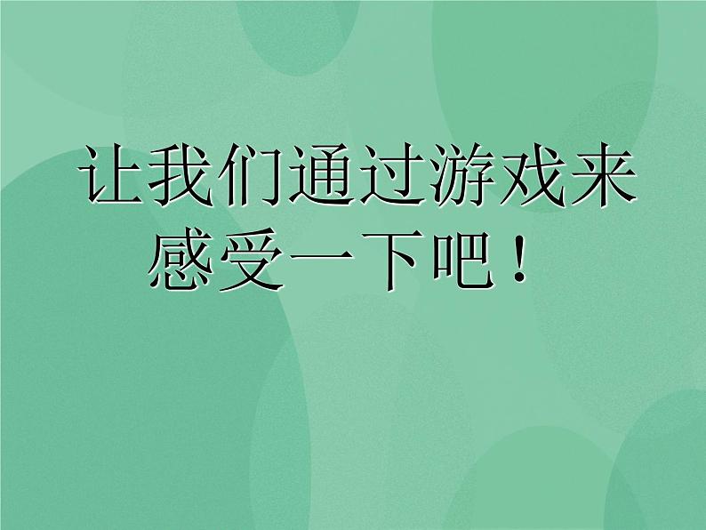 湘教版6上科学 1.4 假如大树都倒下 课件+教案+素材03