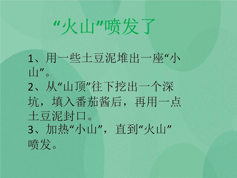 湘教版6上科学 3.3 火山 课件第3页