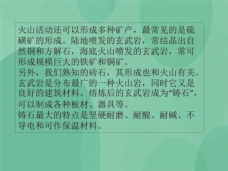 湘教版6上科学 3.3 火山 课件第6页