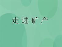 小学科学湘教版六年级上册6 人类对地表变化的影响完美版ppt课件