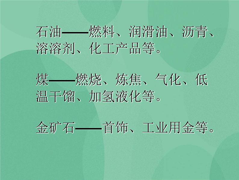 湘教版6上科学 3.5 走近矿产 课件+教案+素材04