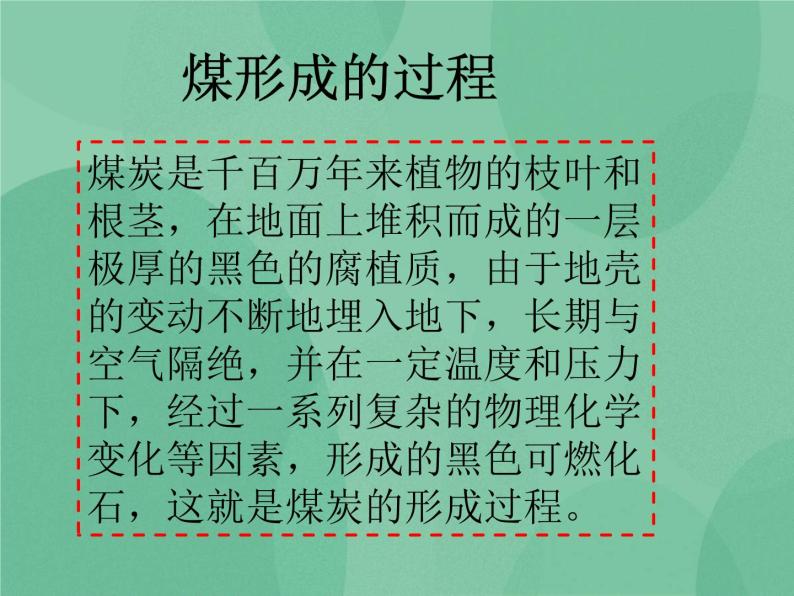 湘教版6上科学 3.5 走近矿产 课件+教案+素材06