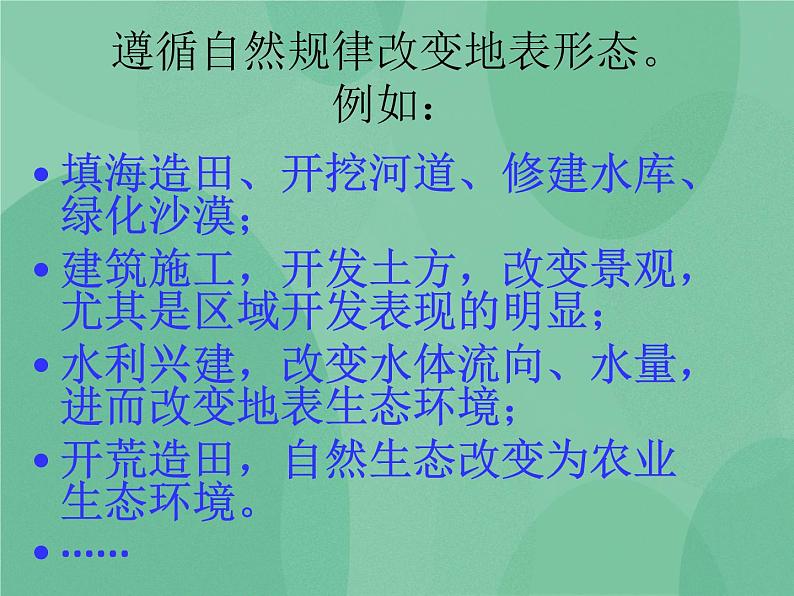 湘教版6上科学 3.6 人类对地表变化的影响 课件+教案+素材03