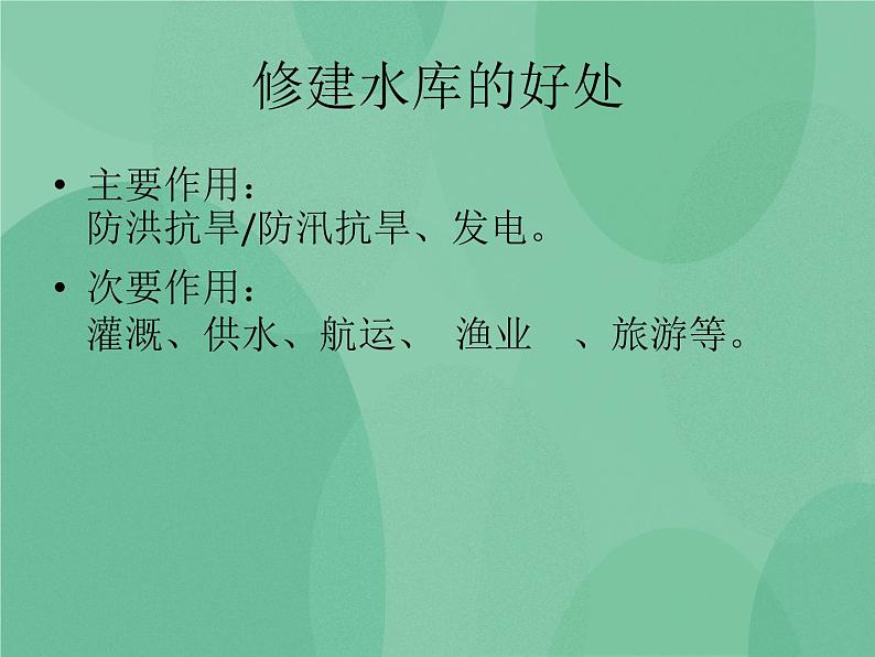 湘教版6上科学 3.6 人类对地表变化的影响 课件+教案+素材06