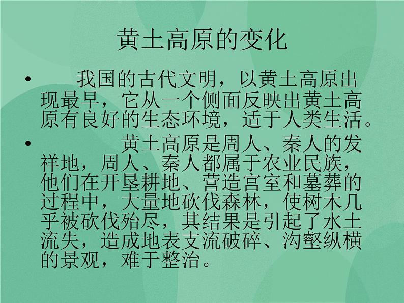 湘教版6上科学 3.6 人类对地表变化的影响 课件+教案+素材07