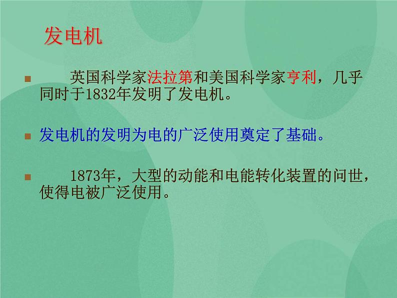 湘教版6上科学 4.3 电表转呀转 课件+教案+素材03