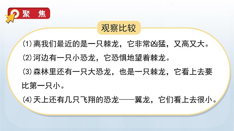 教科版一年级科学上册课件 第二单元 比较与测量 1 在观察中比较05